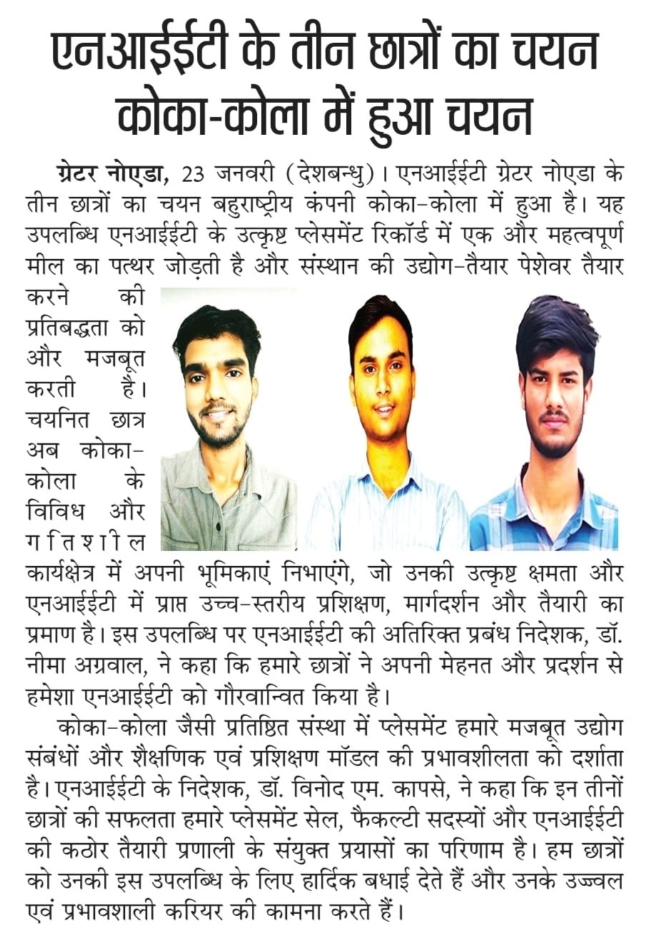 एनआईईटी के तीन छात्रों का चयन कोका-कोला में हुआ चयन