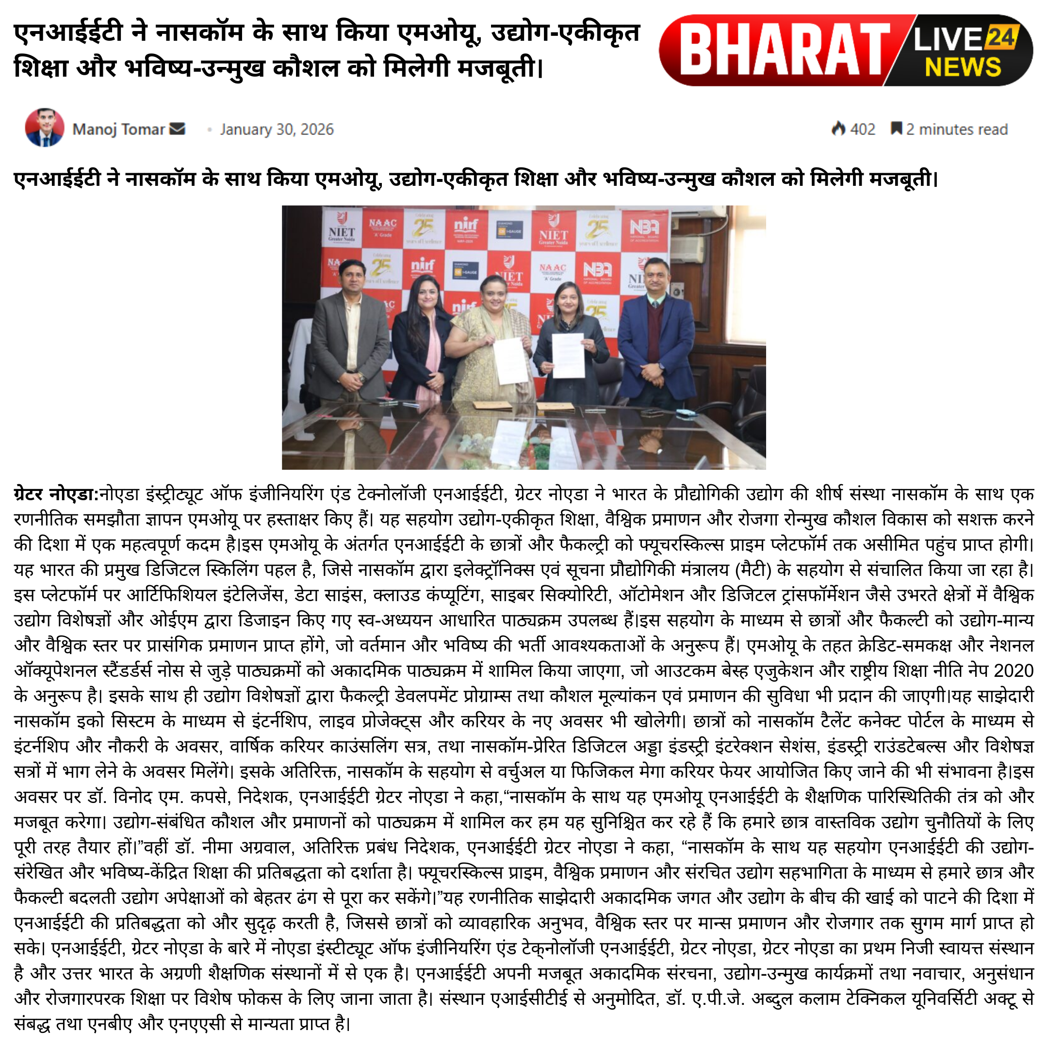 एनआईईटी ने नासकॉम के साथ किया एमओयू, उद्योग-एकीकृत शिक्षा और भविष्य-उन्मुख कौशल को मिलेगी मजबूती।