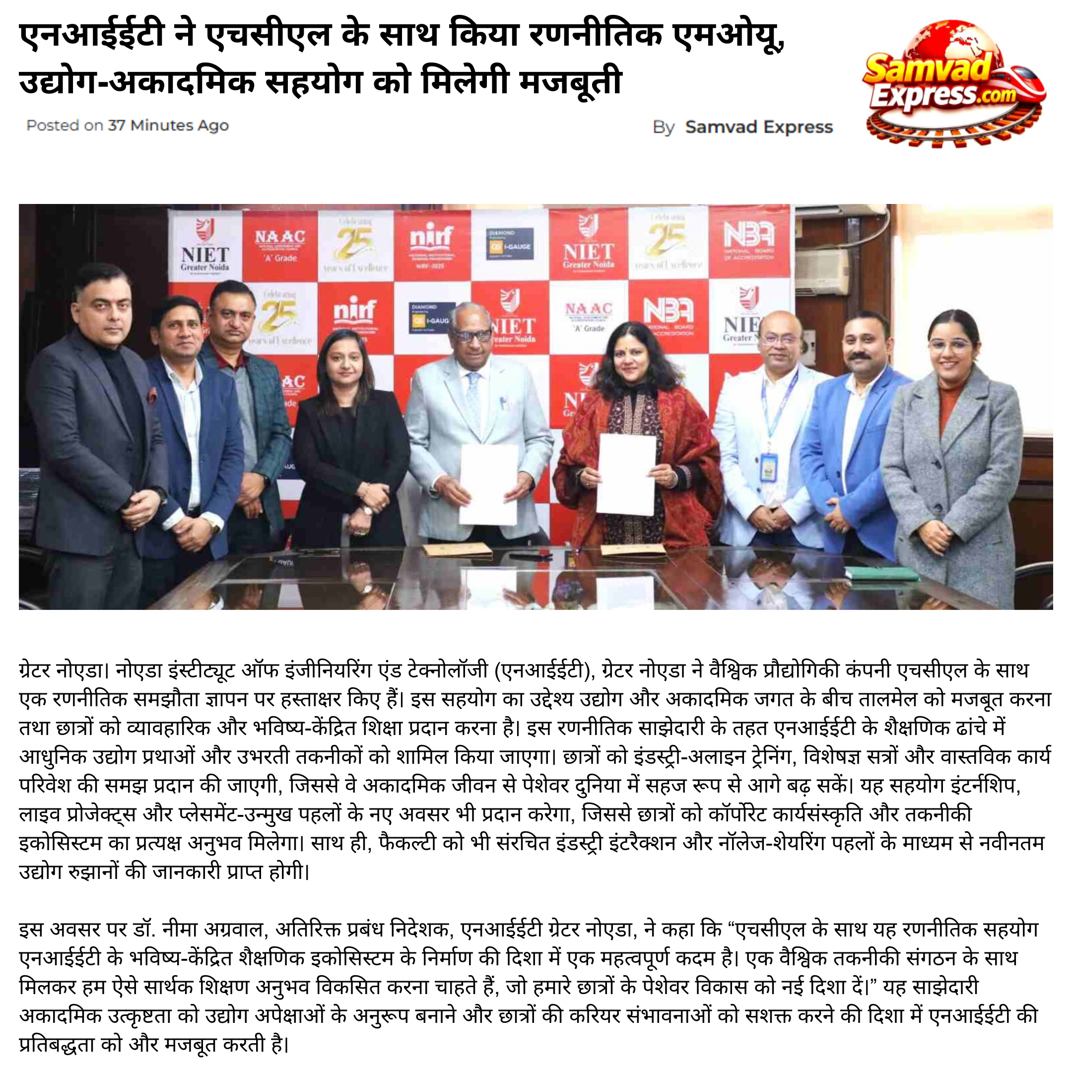 एनआईईटी ने एचसीएल के साथ किया रणनीतिक एमओयू, उद्योग-अकादमिक सहयोग को मिलेगी मजबूती