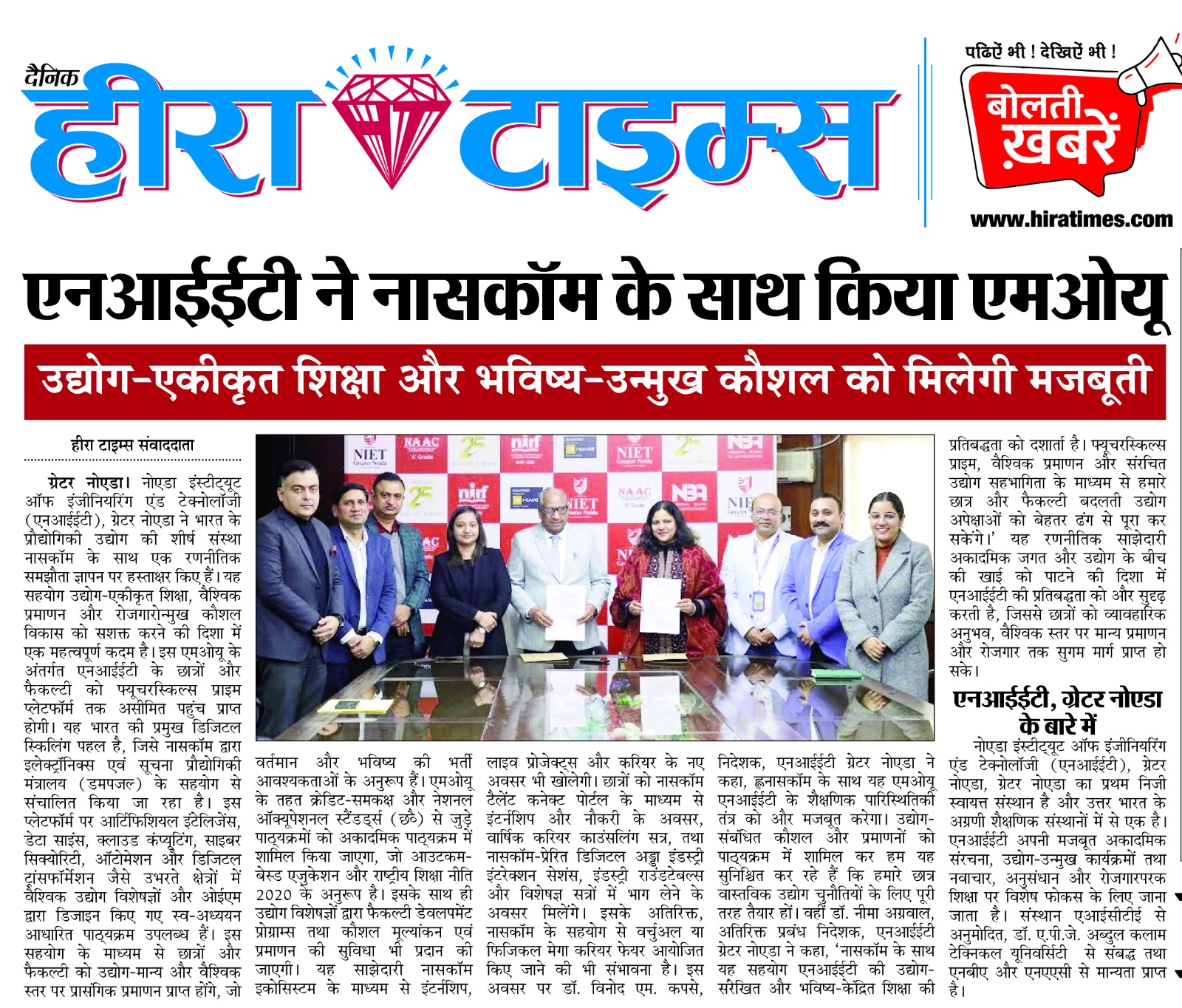 एनआईईटी ने नासकॉम के साथ किया एमओयू