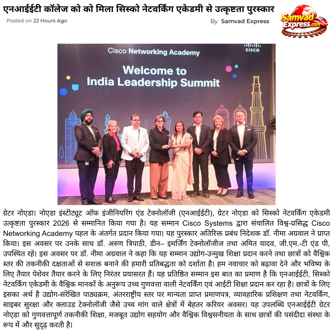 एनआईईटी कॉलेज को को मिला सिस्को नेटवर्किंग एकेडमी से उत्कृष्टता पुरस्कार