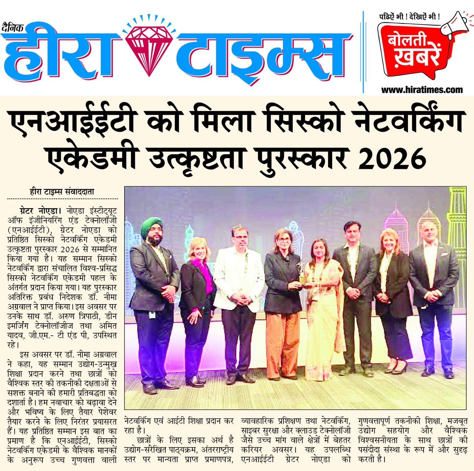 एनआईईटी को मिला सिस्को नेटवर्किंग एकेडमी उत्कृष्टता पुरस्कार 2026