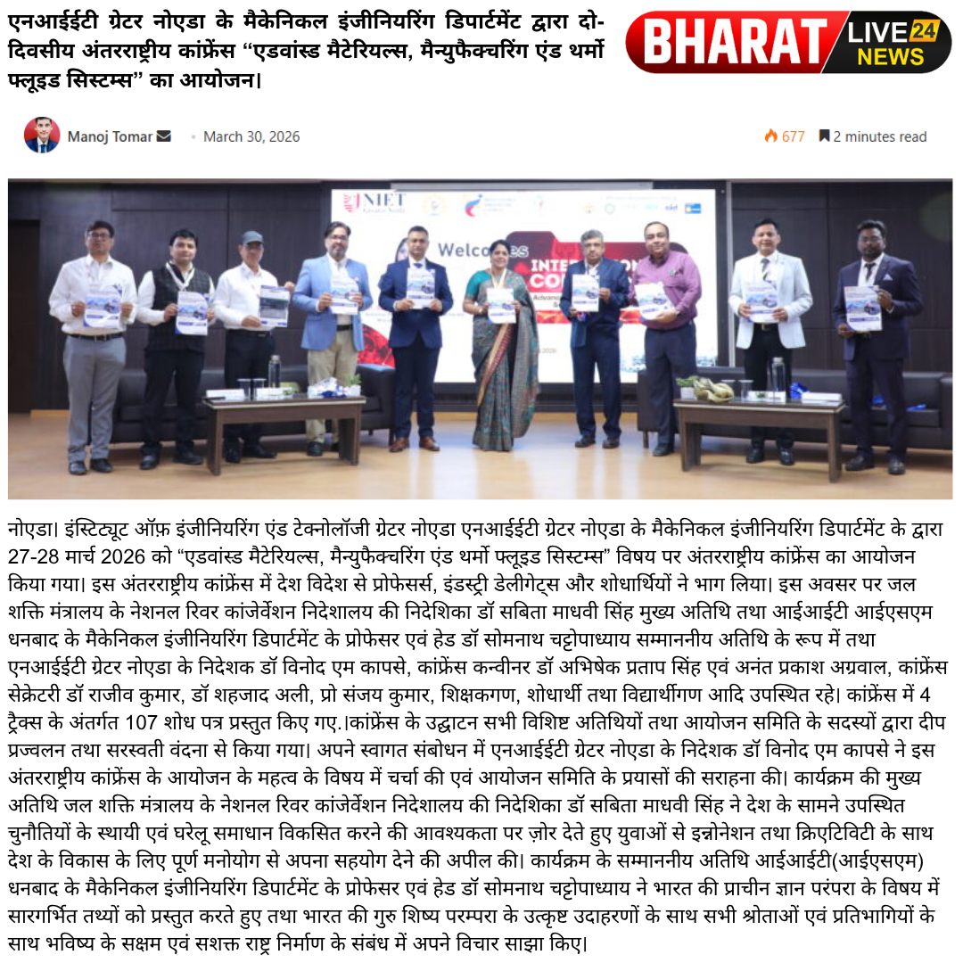 एनआईईटी ग्रेटर नोएडा के मैकेनिकल इंजीनियरिंग डिपार्टमेंट द्वारा दो-दिवसीय अंतरराष्ट्रीय कांफ्रेंस “एडवांस्ड मैटेरियल्स, मैन्युफैक्चरिंग एंड थर्मो फ्लूइड सिस्टम्स” का आयोजन।