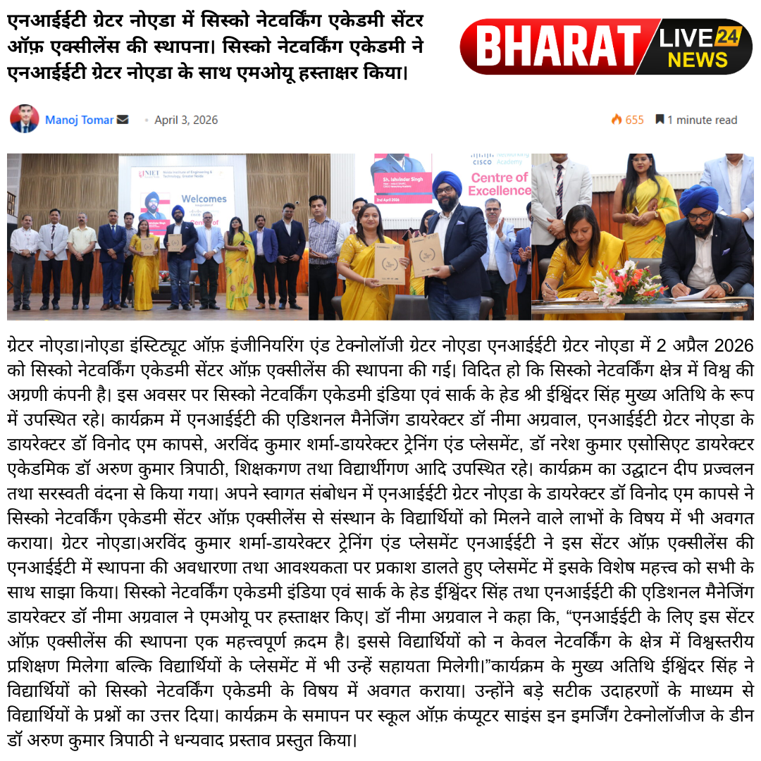 एनआईईटी ग्रेटर नोएडा में सिस्को नेटवर्किंग एकेडमी सेंटर ऑफ़ एक्सीलेंस की स्थापना। सिस्को नेटवर्किंग एकेडमी ने एनआईईटी ग्रेटर नोएडा के साथ एमओयू हस्ताक्षर किया।