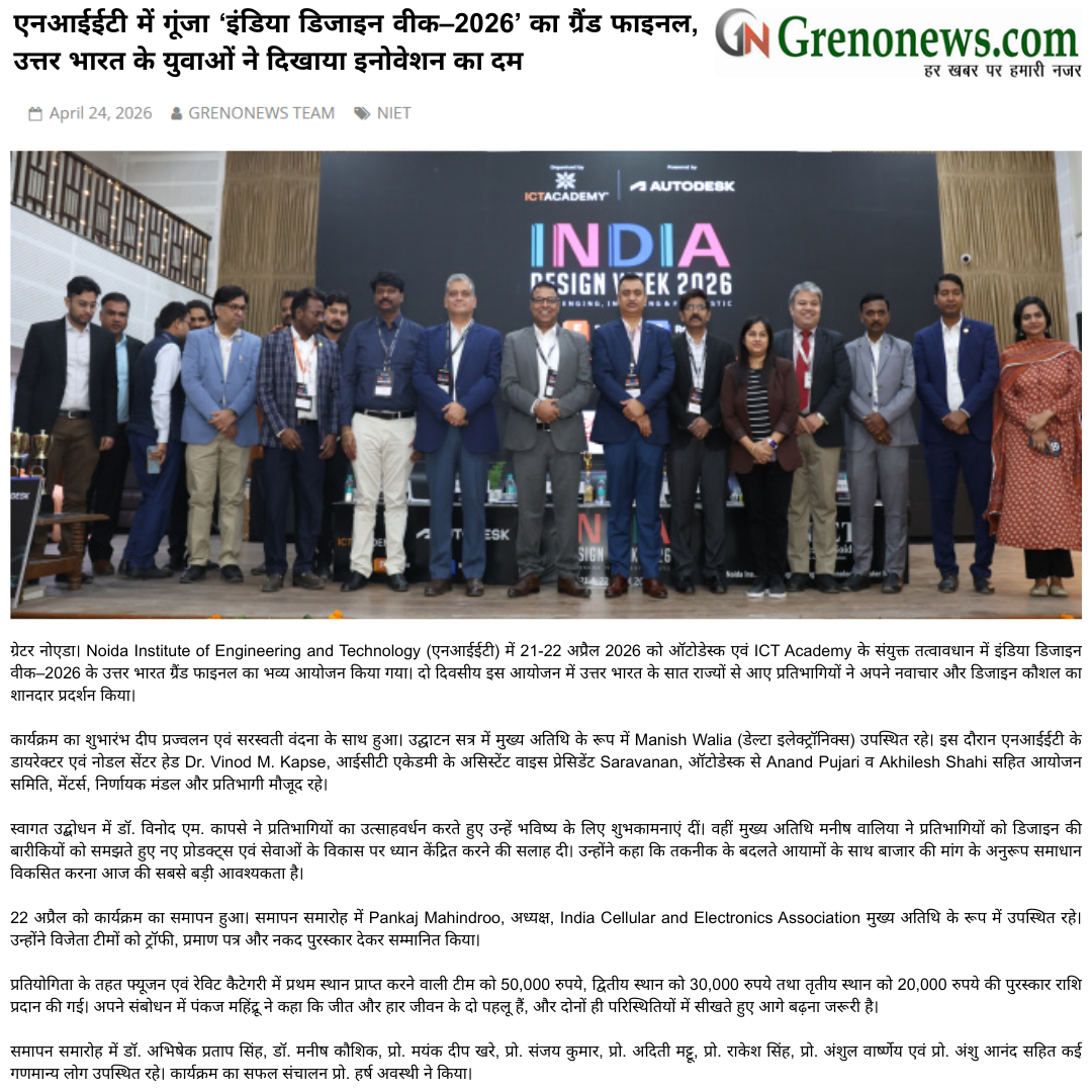 एनआईईटी में गूंजा ‘इंडिया डिजाइन वीक–2026’ का ग्रैंड फाइनल, उत्तर भारत के युवाओं ने दिखाया इनोवेशन का दम