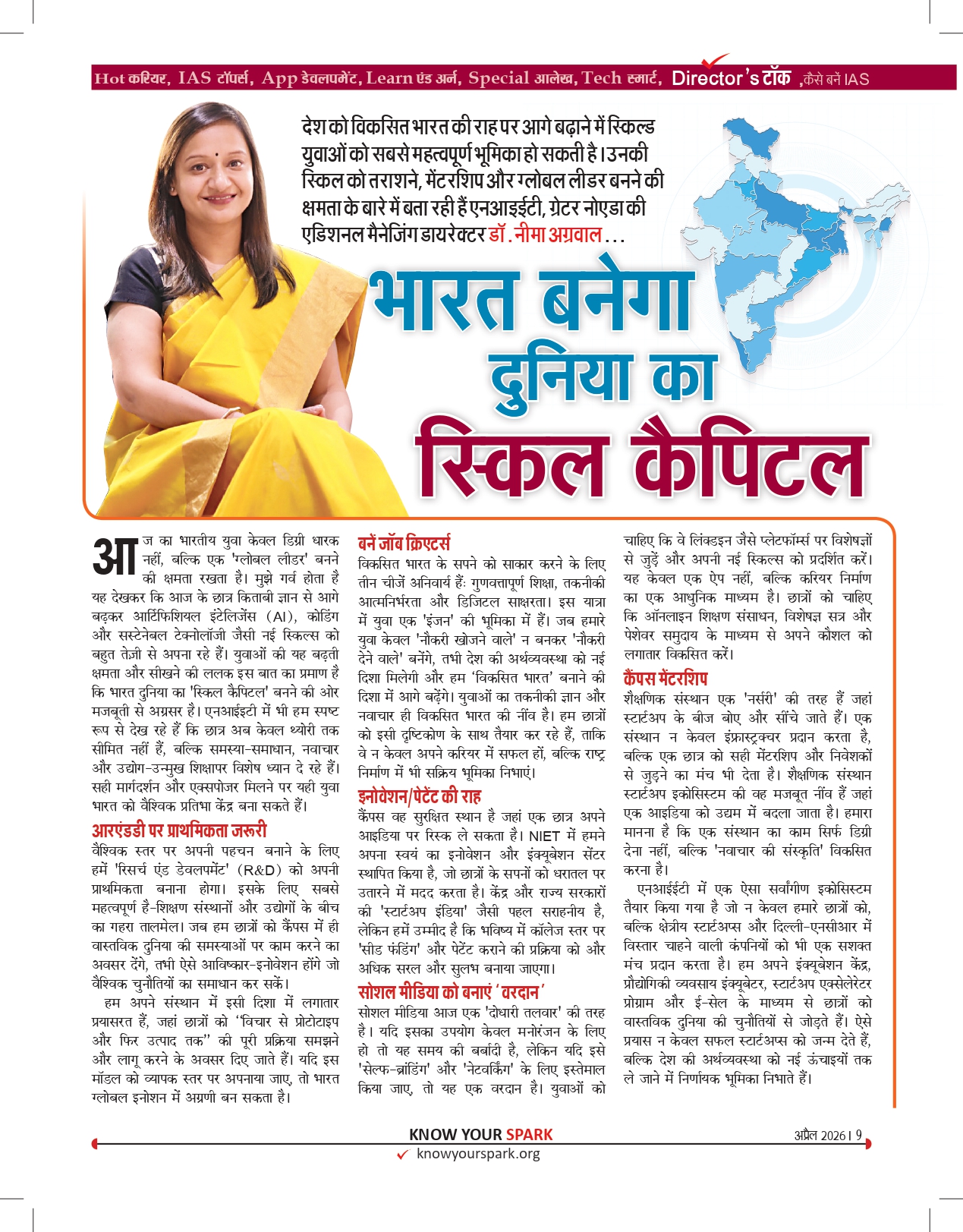 भारत बनेगा दुनिया का स्किल कैपिटल। देश को विकसित भारत की राह पर आगे बढ़ाने में स्किल्ड युवाओं को सबसे महत्वपूर्ण भूमिका हो सकती है। उनकी स्किल को तराशने, मेंटरशिप और ग्लोबल लीडर बनने की क्षमता के बारे में बता रही हैं एनआइईटी, ग्रेटर नोएडा की एडिशनल मैनेजि