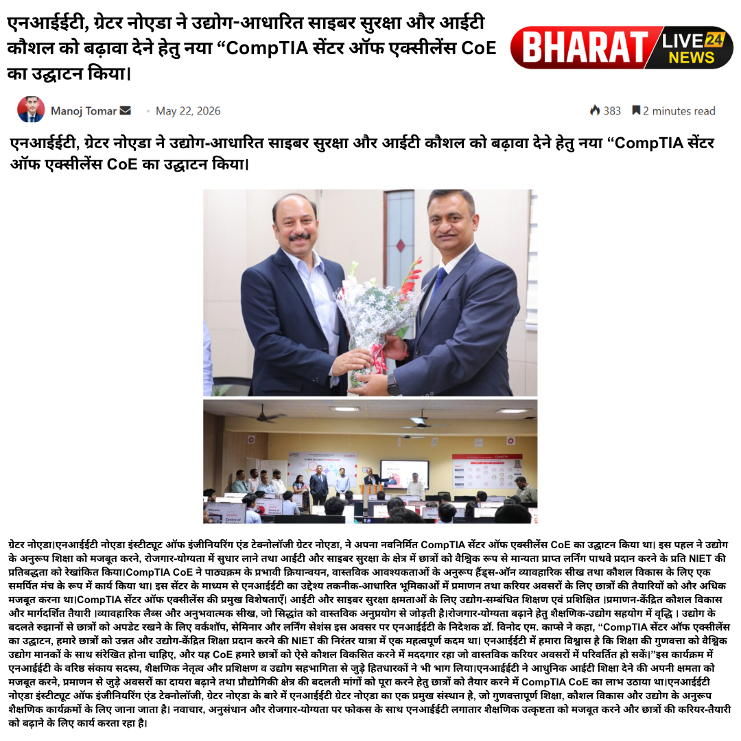 एनआईईटी, ग्रेटर नोएडा ने उद्योग-आधारित साइबर सुरक्षा और आईटी कौशल को बढ़ावा देने हेतु नया “CompTIA सेंटर ऑफ एक्सीलेंस CoE का उद्घाटन किया।