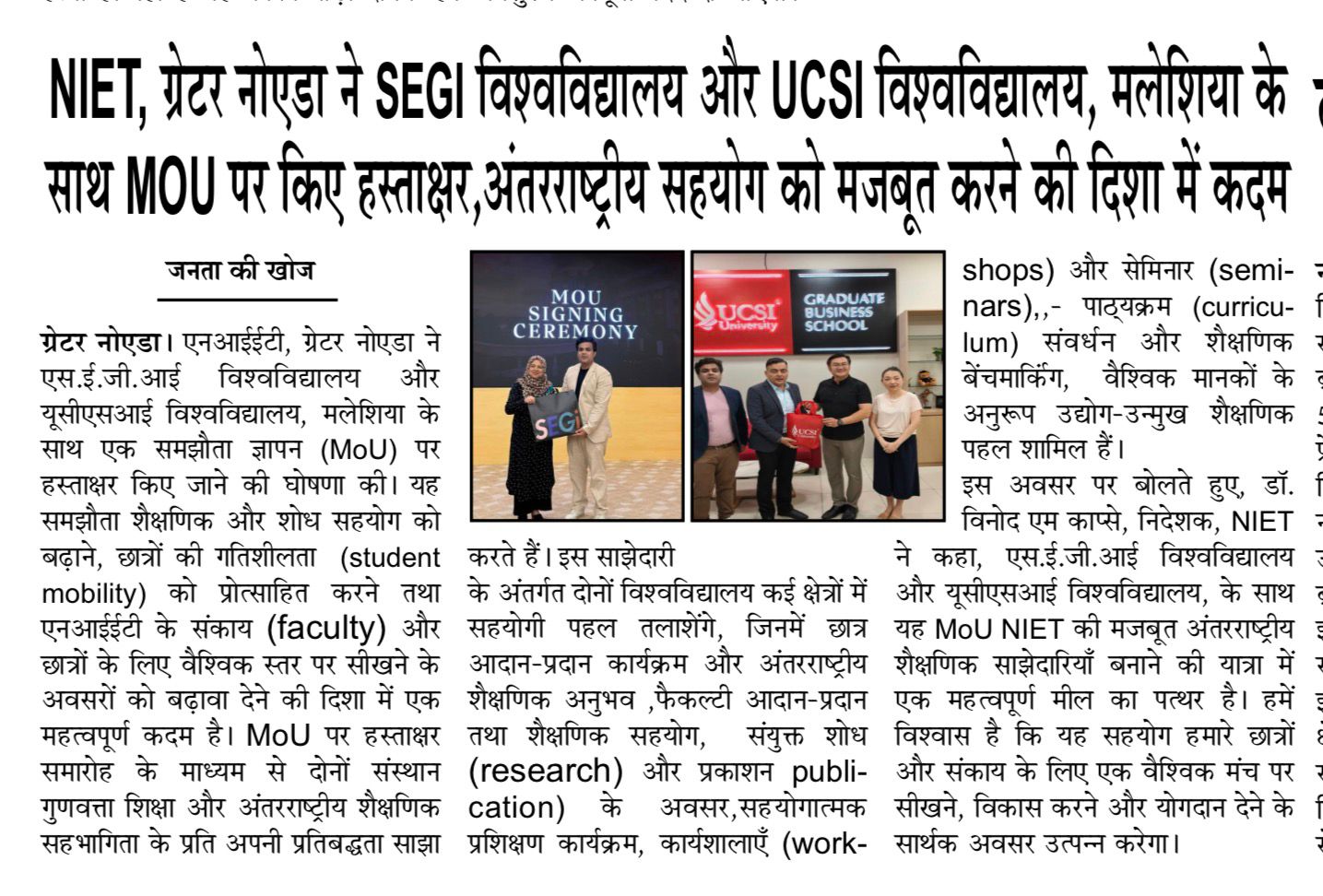NIET, ग्रेटर नोएडा ने SEGi विश्वविद्यालय और UCSI विश्वविद्यालय, मलेशिया के साथ MOU पर किए हस्ताक्षर, अंतरराष्ट्रीय सहयोग को मजबूत करने की दिशा में कदम