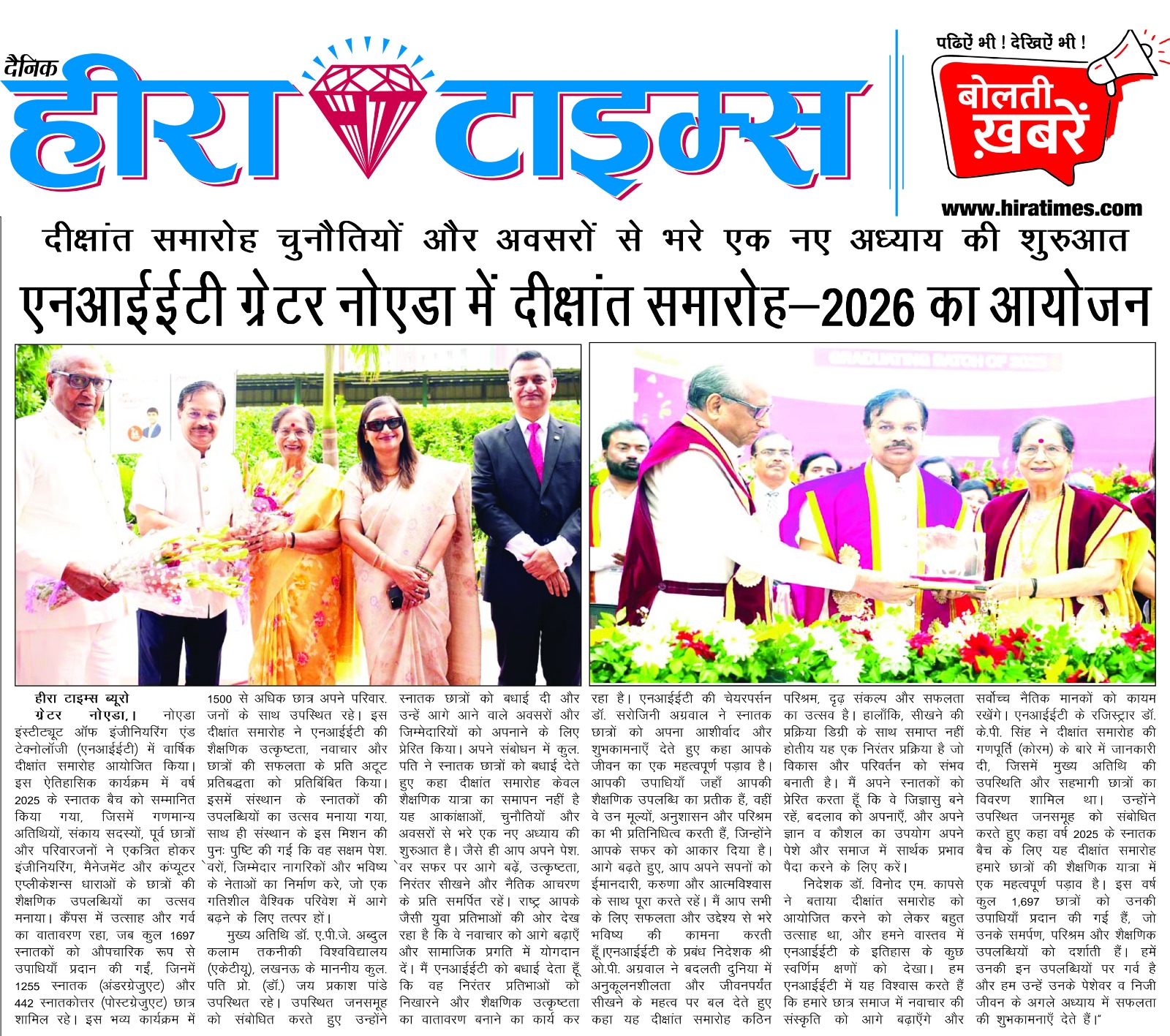 दीक्षांत समारोह चुनौतियों और अवसरों से भरे एक नए अध्याय की शुरुआत  एनआईईटी ग्रेटर नोएडा में दीक्षांत समारोह–2026 का आयोजन