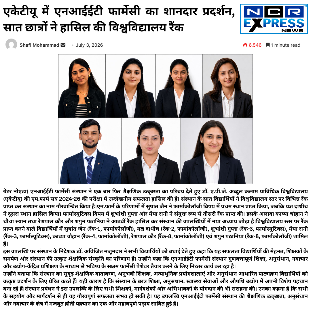 एकेटीयू में एनआईईटी फार्मेसी का शानदार प्रदर्शन, सात छात्रों ने हासिल की विश्वविद्यालय रैंक