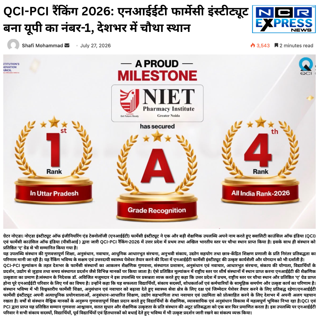 QCI-PCI रैंकिंग 2026: एनआईईटी फार्मेसी इंस्टीट्यूट बना यूपी का नंबर-1, देशभर में चौथा स्थान
