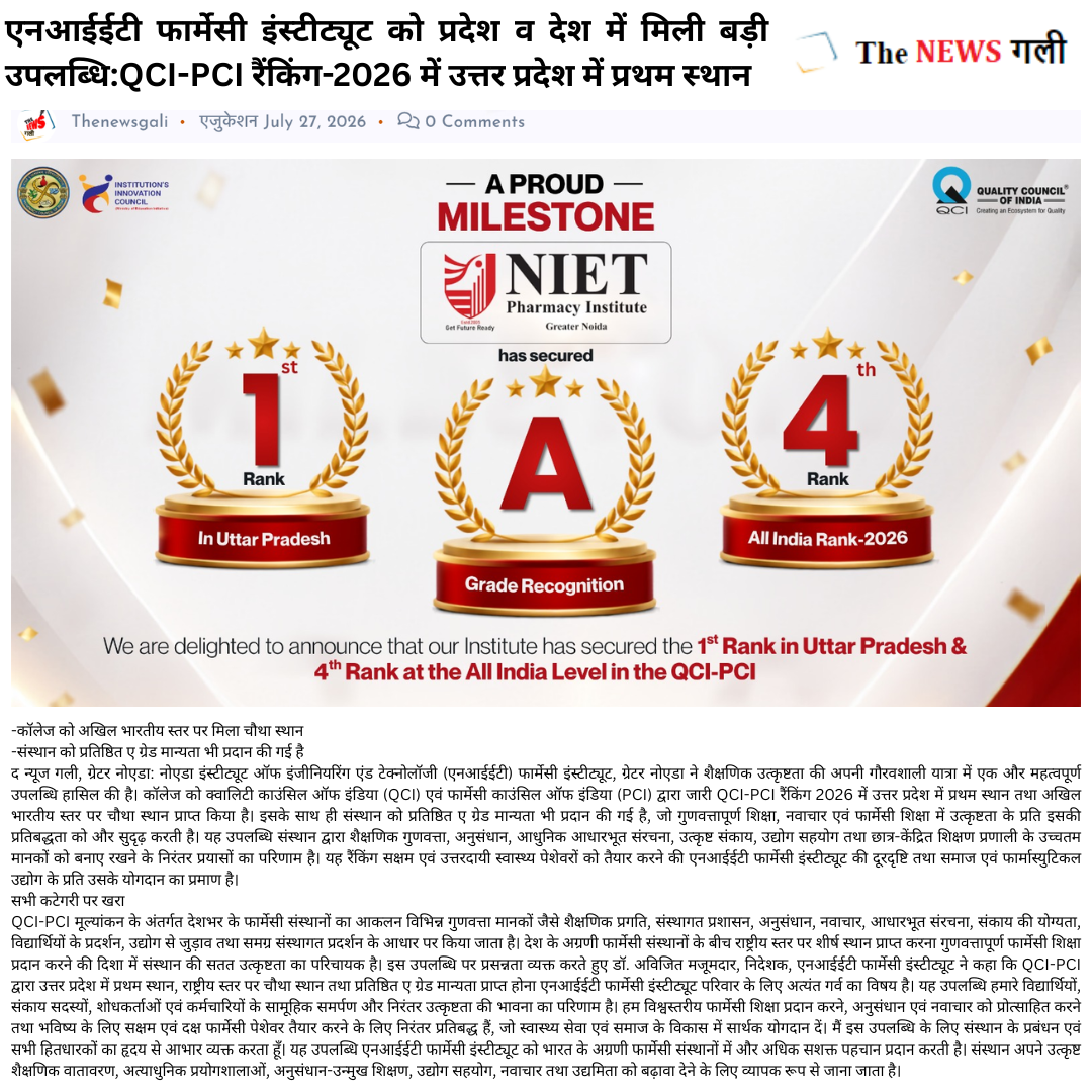 एनआईईटी फार्मेसी इंस्टीट्यूट को प्रदेश व देश में मिली बड़ी उपलब्धि:QCI-PCI रैंकिंग-2026 में उत्तर प्रदेश में प्रथम स्‍थान