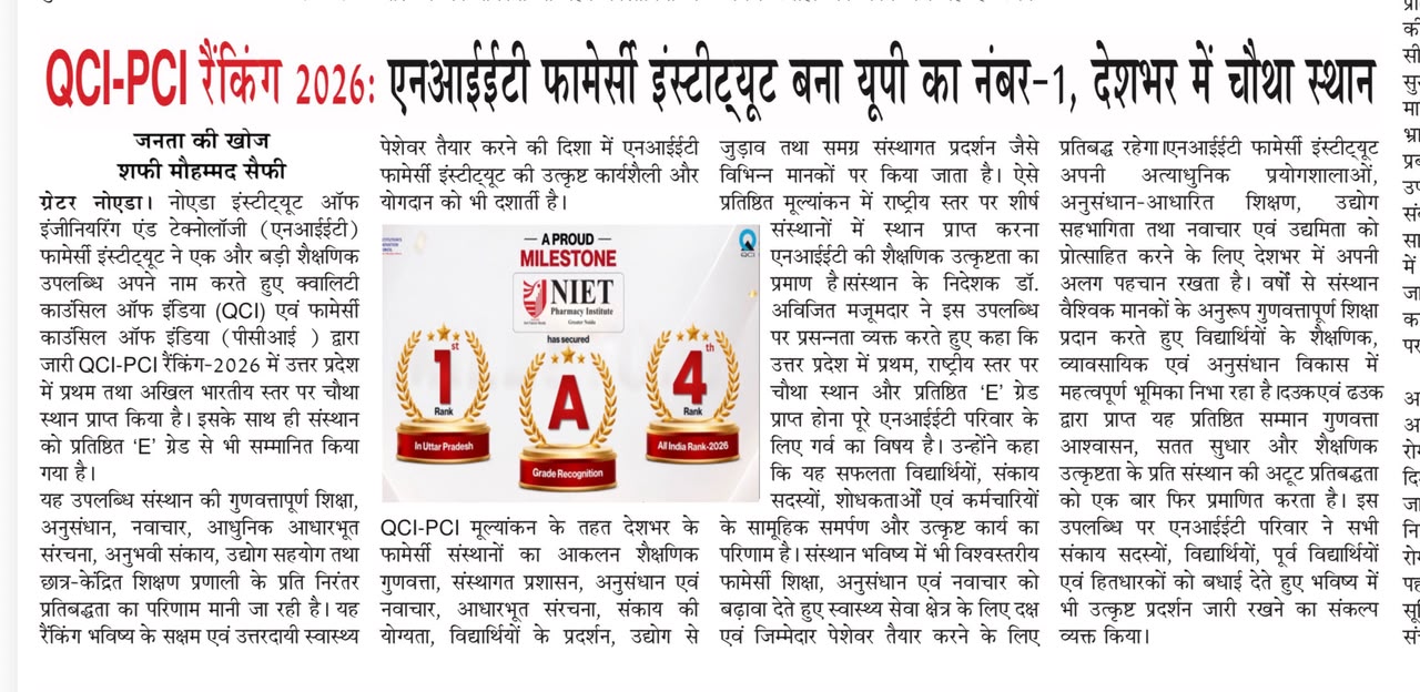 QCI-PCI रैंकिंग 2026: एनआईईटी फार्मेसी इंस्टीट्यूट बना यूपी का नंबर-1, देशभर में चौथा स्थान