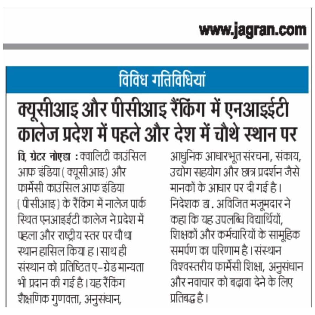 क्यूसीआई और पीसीआई रैंकिंग में एनआईईटी कॉलेज प्रदेश में पहले और देश में चौथे स्थान पर
