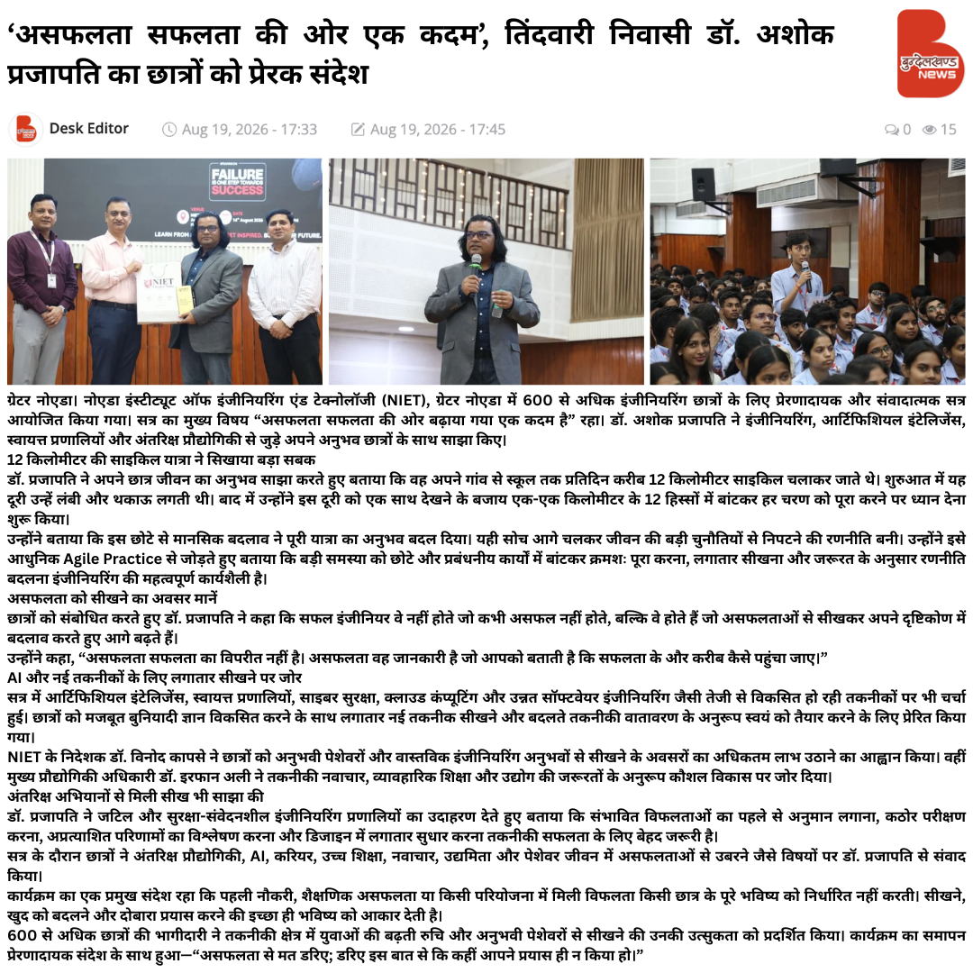 ‘असफलता सफलता की ओर एक कदम’, तिंदवारी निवासी डॉ. अशोक प्रजापति का छात्रों को प्रेरक संदेश