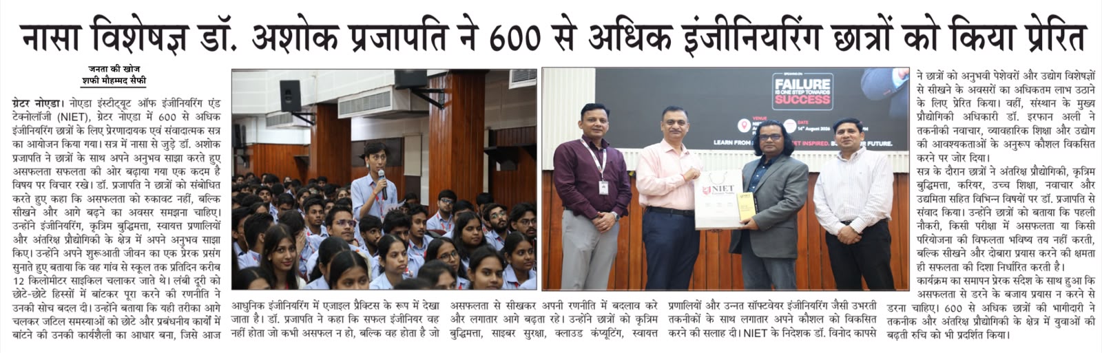नोएडा के डॉ. अशोक प्रजापति ने एनआईईटी में 600 इंजीनियरिंग छात्रों को किया प्रेरित