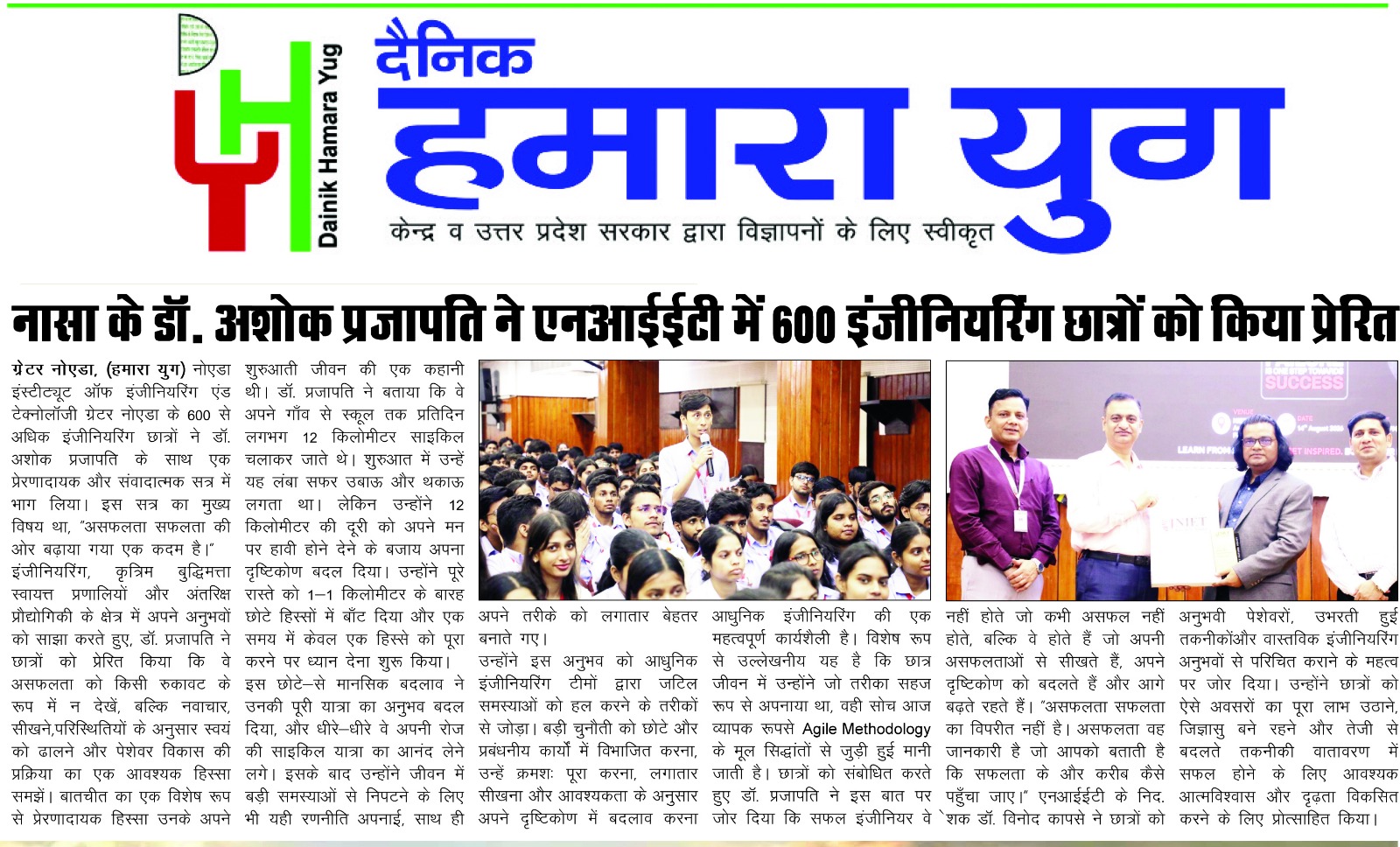 नासा विशेषज्ञ डॉ. अशोक प्रजापति ने 600 से अधिक इंजीनियरिंग छात्रों को किया प्रेरित