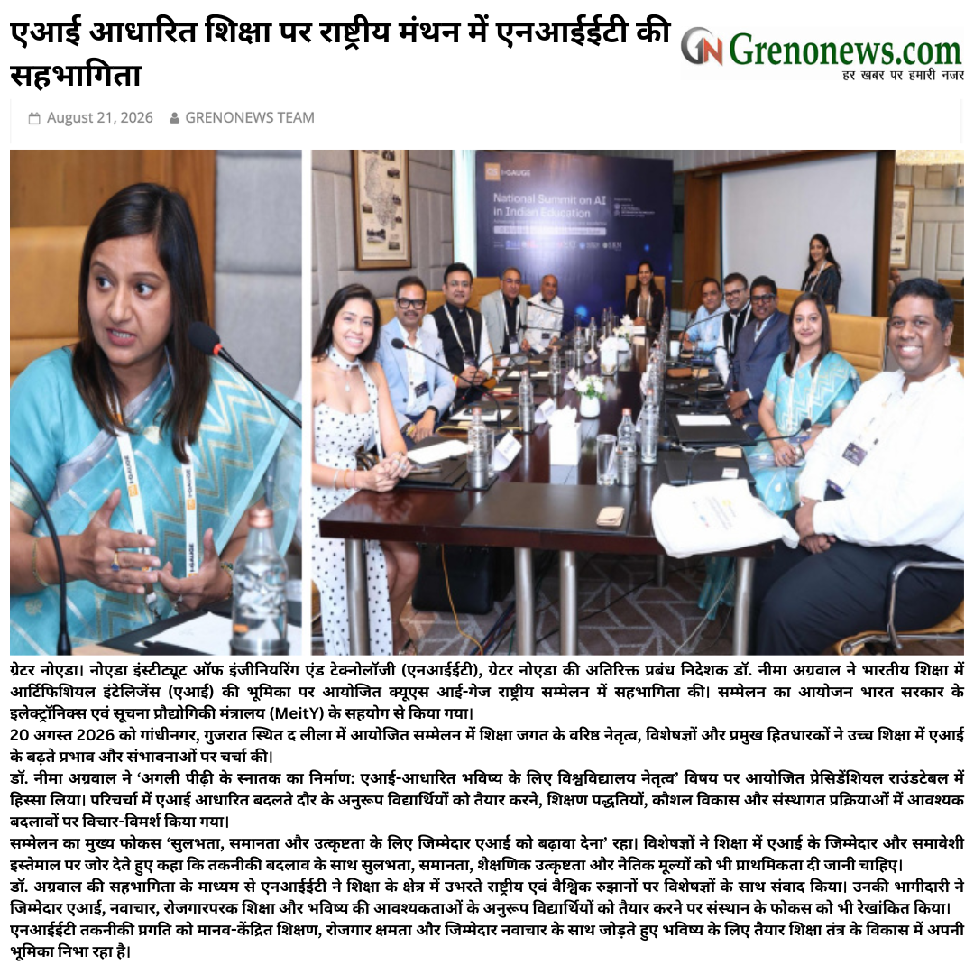 एआई आधारित शिक्षा पर राष्ट्रीय मंथन में एनआईईटी की सहभागिता