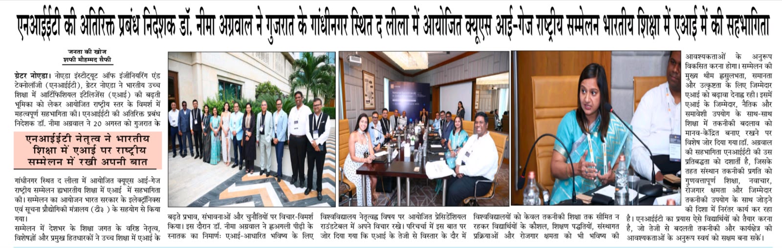 एनआईईटी की अतिरिक्त प्रबंध निदेशक डॉ. नीमा अग्रवाल ने गुजरात के गांधीनगर स्थित द लीला में आयोजित क्यूएस आई-गेज राष्ट्रीय सम्मेलन भारतीय शिक्षा में एआई में की सहभागिता