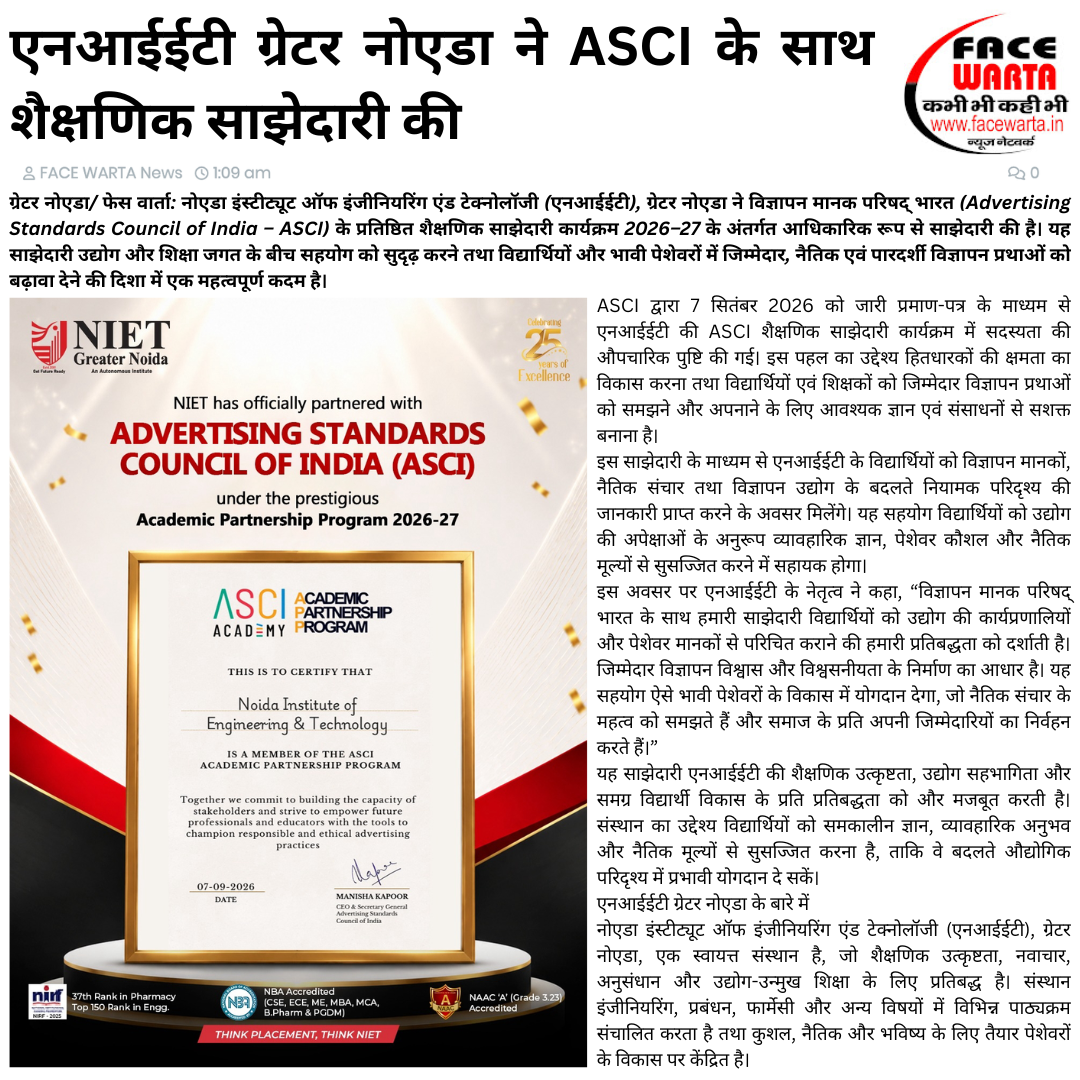 एनआईईटी ग्रेटर नोएडा ने ASCI के साथ शैक्षणिक साझेदारी की