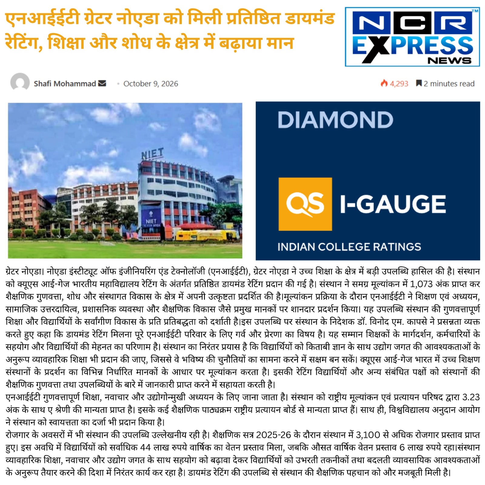 एनआईईटी ग्रेटर नोएडा को मिली प्रतिष्ठित डायमंड रेटिंग, शिक्षा और शोध के क्षेत्र में बढ़ाया मान