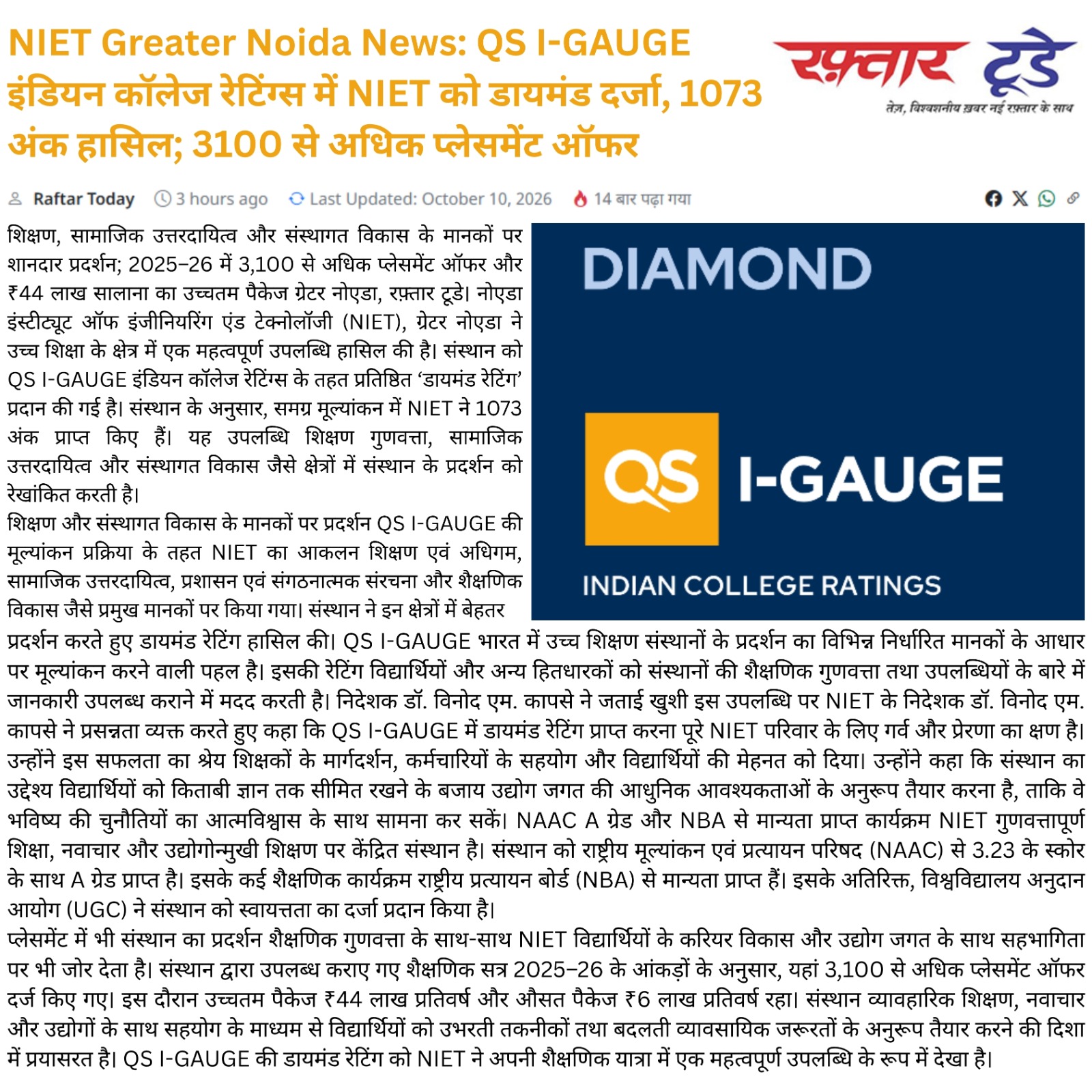 NIET Greater Noida News: QS I-GAUGE इंडियन कॉलेज रेटिंग्स में NIET को डायमंड दर्जा, 1073 अंक हासिल; 3100 से अधिक प्लेसमेंट ऑफर