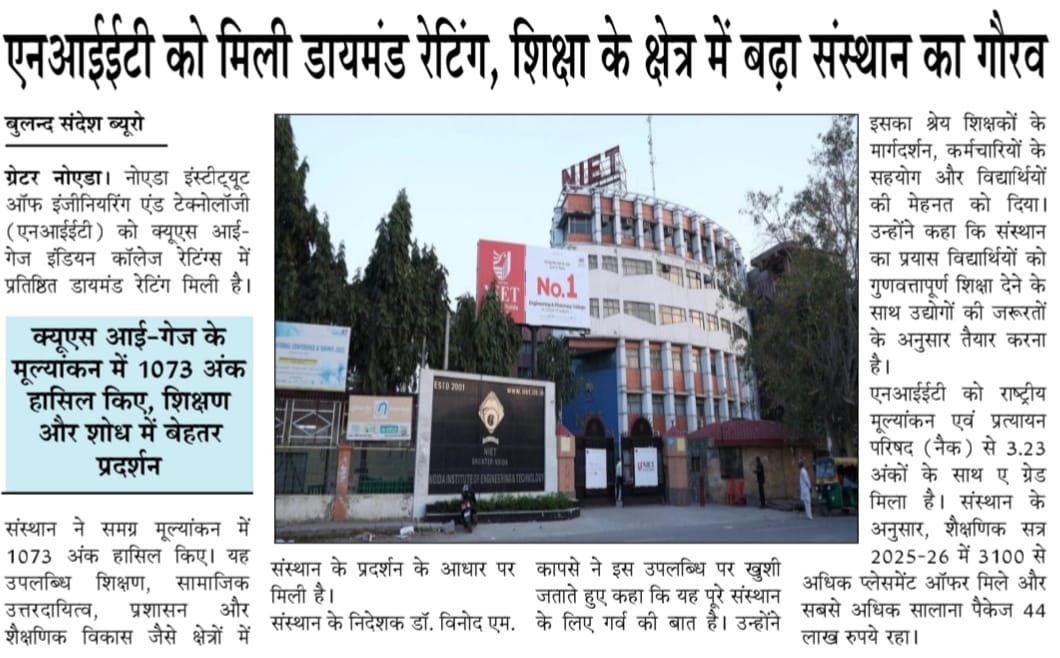 एनआईटी को मिली डायमंड रैंकिंग, शिक्षा के क्षेत्र में बढ़ा संस्थान का गौरव